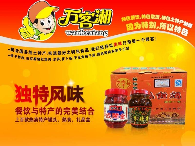 萬客湘平江特產店