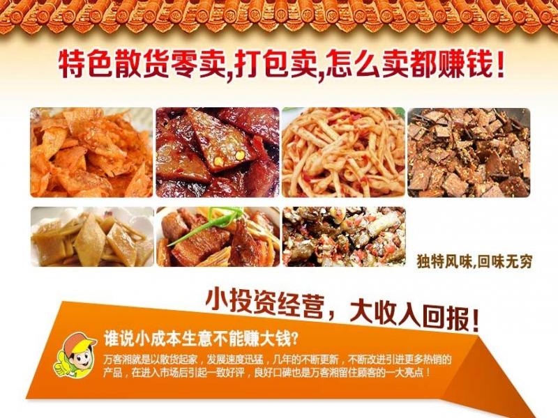 萬客湘特產專賣店