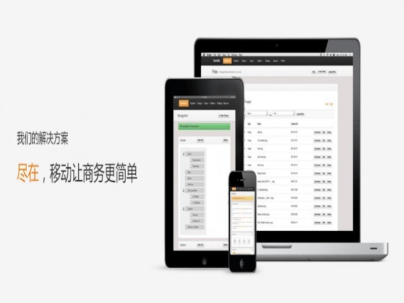 手機軟件，安卓軟件，軟件加盟代理，移動商寶，移動軟件加盟代理