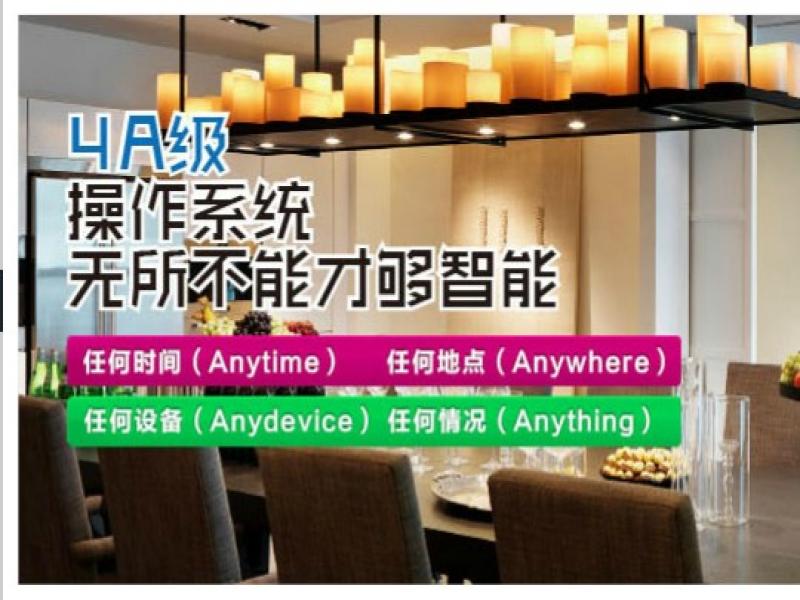 家立方-家立方智能家居系統