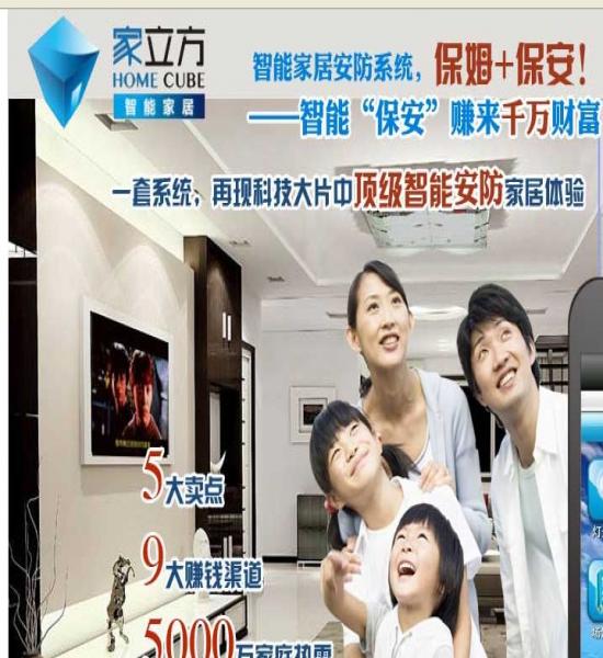 家立方-家立方智能家居產品