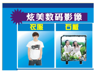 炫美數(shù)碼影像加盟實(shí)體店部分產(chǎn)品信息
