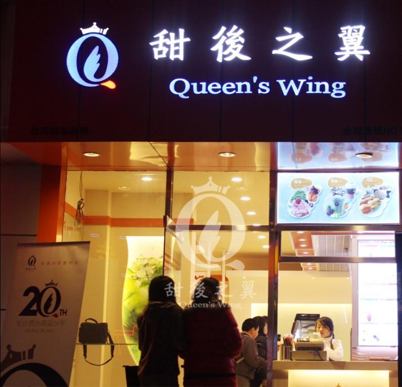 甜品之翼甜品加盟專賣效果圖