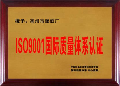 曹府宴亳州市釀酒廠企業榮譽