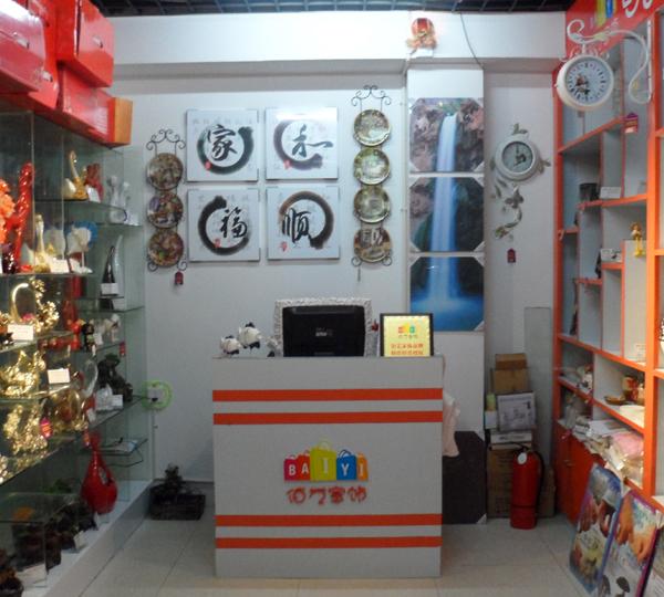 佰藝時尚家飾店