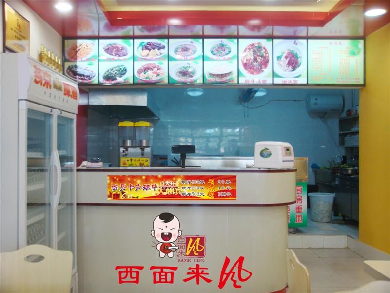 西面來風扯面-開小吃店要注意些什么-在廣州那開小吃店好