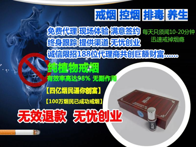 優戒控煙招商加盟