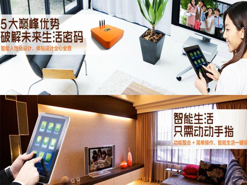 未來密碼智能家居