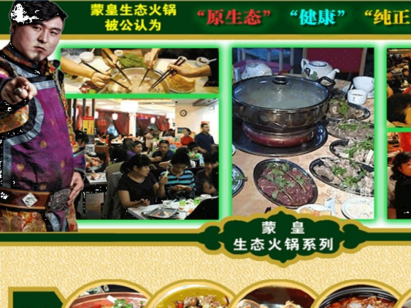 蒙皇加盟店-蒙皇連鎖店