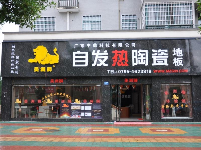 美洲獅發熱瓷磚加盟店