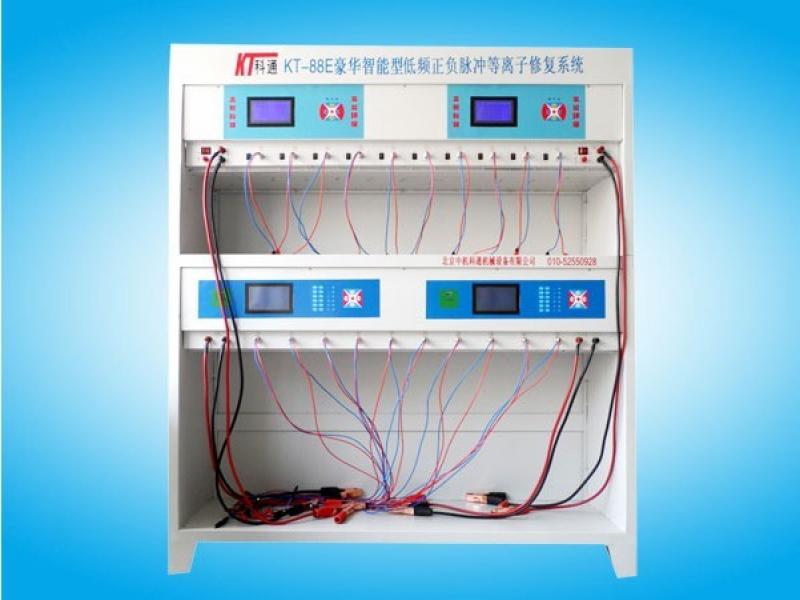 西北科通經營電池維修代理-KT-88E豪華智能型低頻正負脈沖等離子修復系統