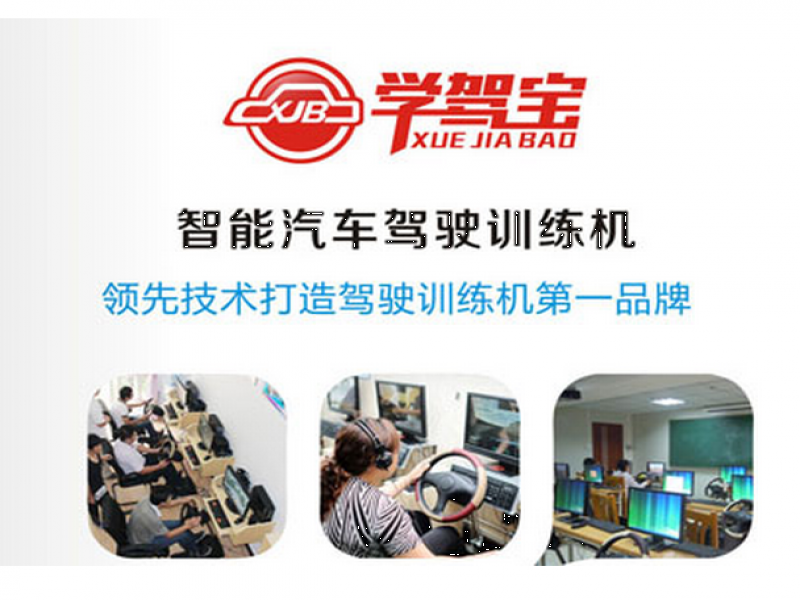 學駕寶招商加盟