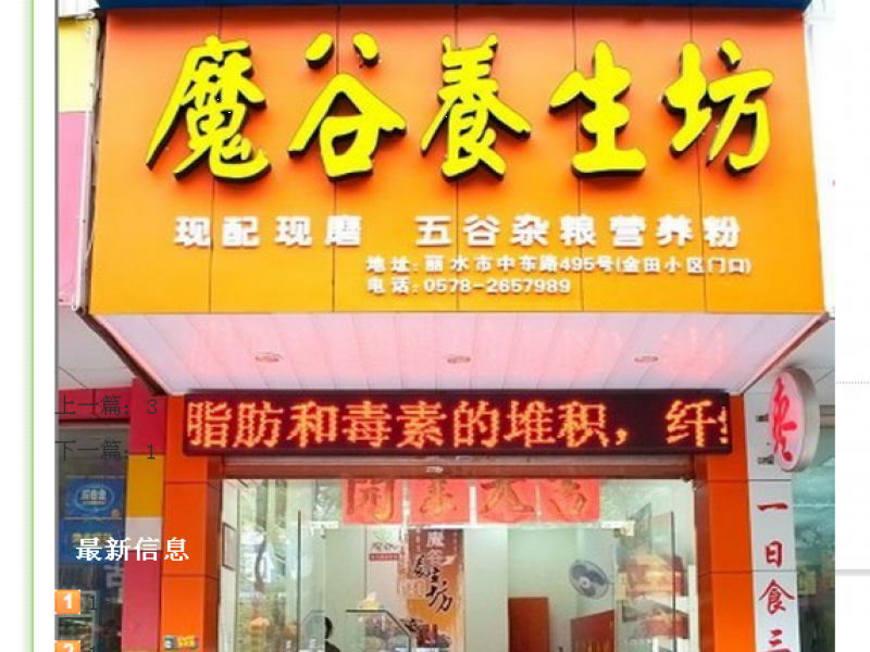 魔谷養生超市招商