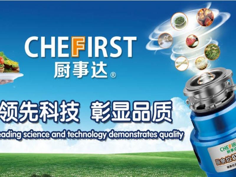 廚事達垃圾處理器