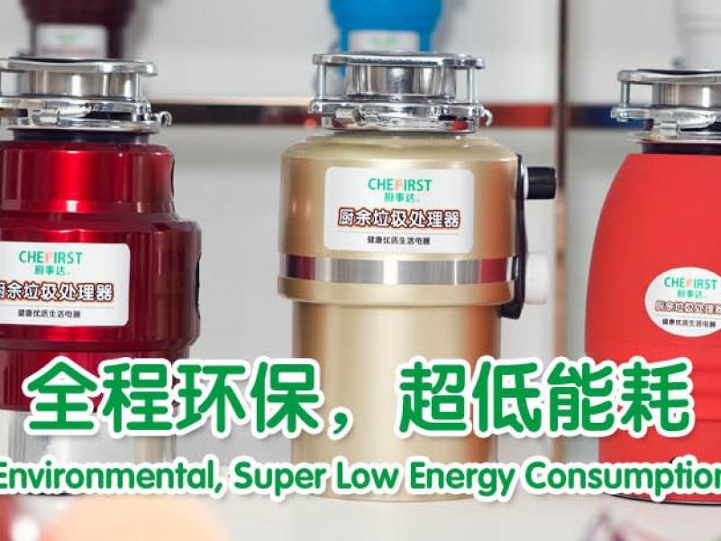 廚事達垃圾處理器招商