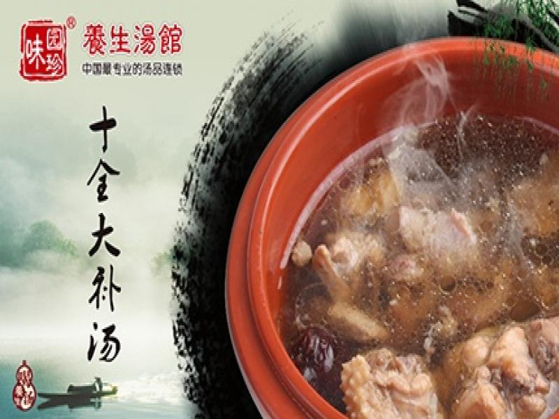 味園珍養生湯館加盟