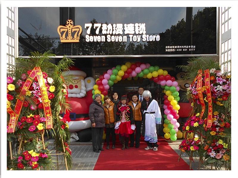 77動漫連鎖加盟店開張