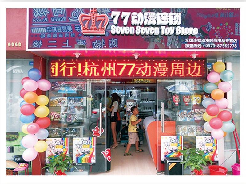 77動漫周邊產品