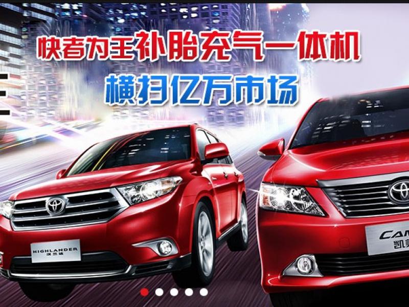 快者為王補胎充氣機加盟