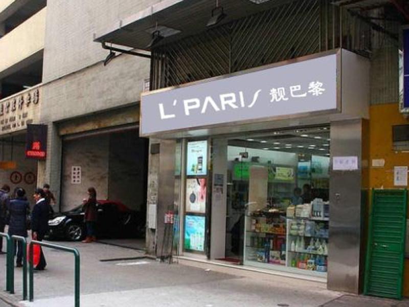 靚巴黎化妝品全面招商加盟