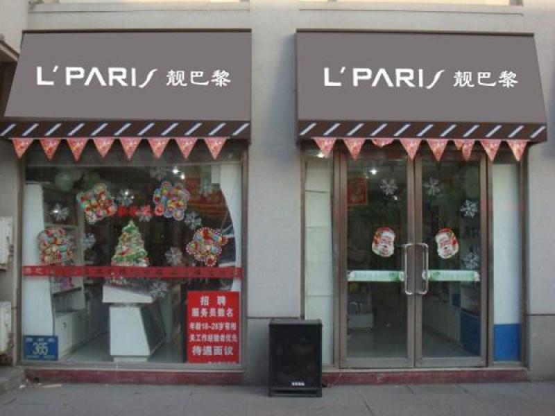 靚巴黎化妝品地方連鎖店