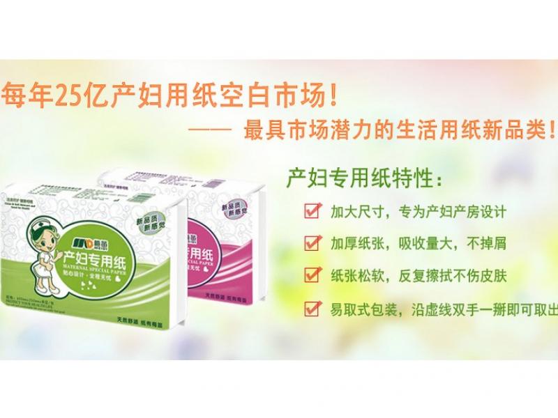 梅笛產婦紙招商