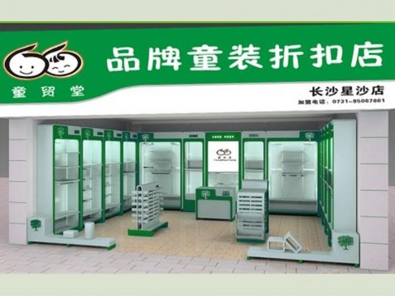 童貿堂童裝旗艦店