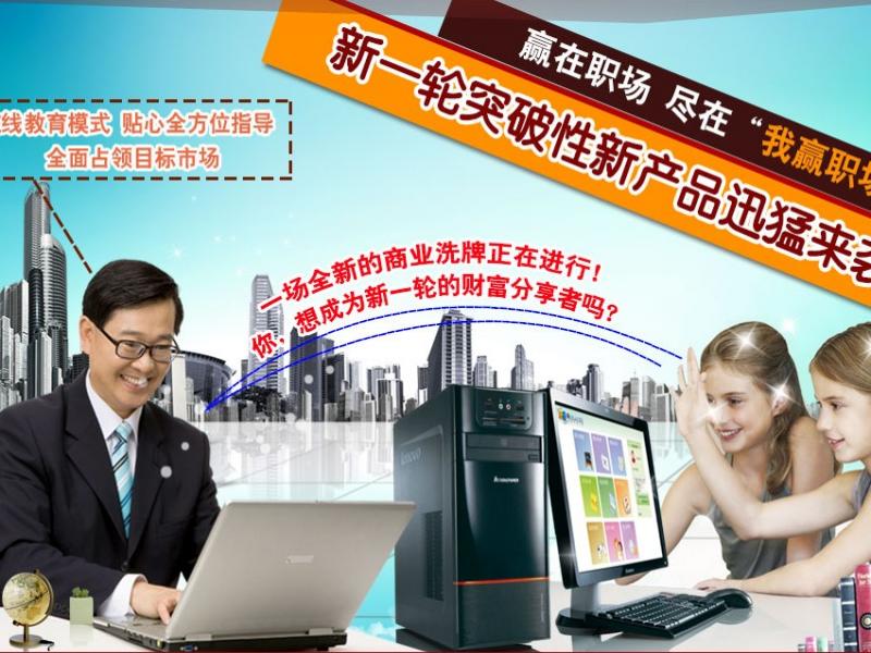 我贏職場(chǎng)教育培訓(xùn)招商