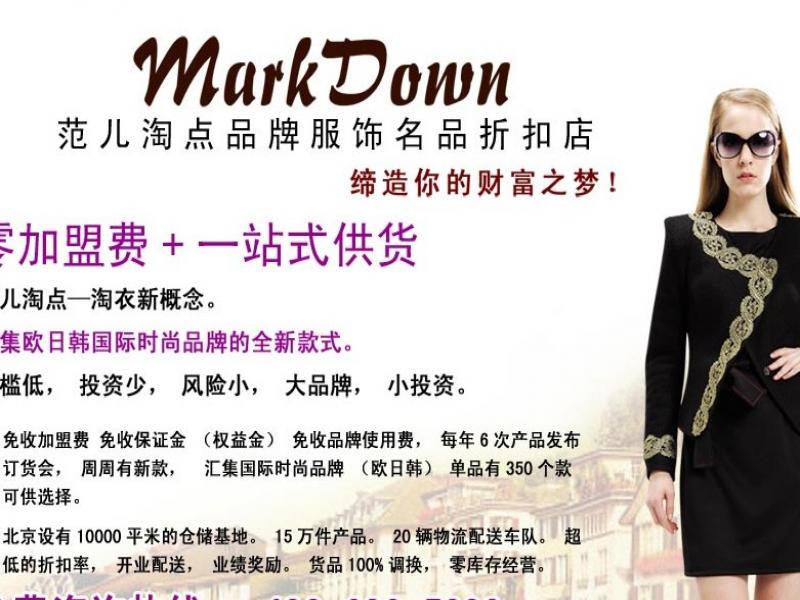 范兒淘點招商
