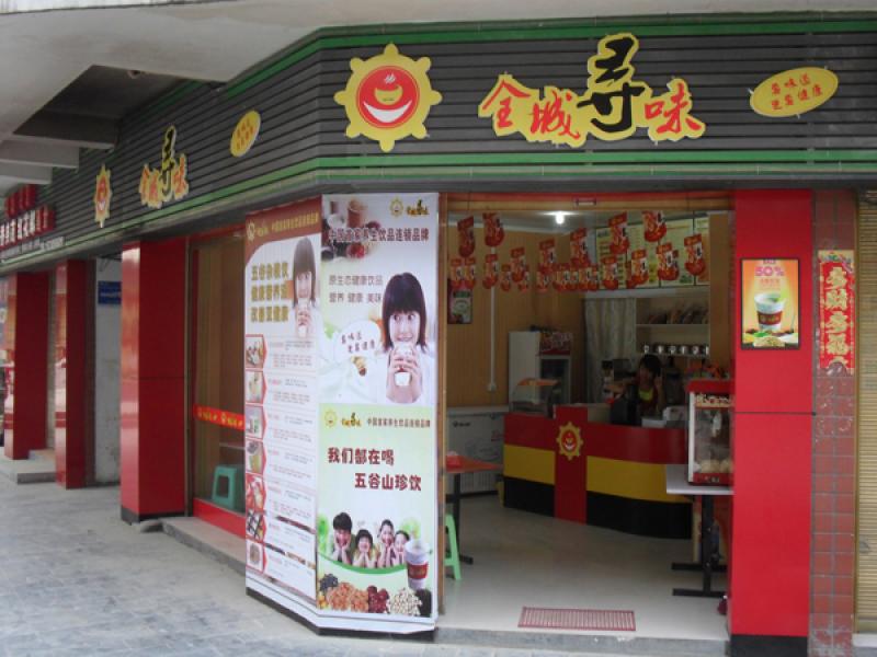 全城尋味養生飲品招商