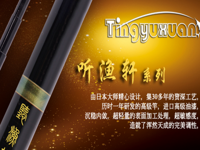 聽漁軒漁具加盟