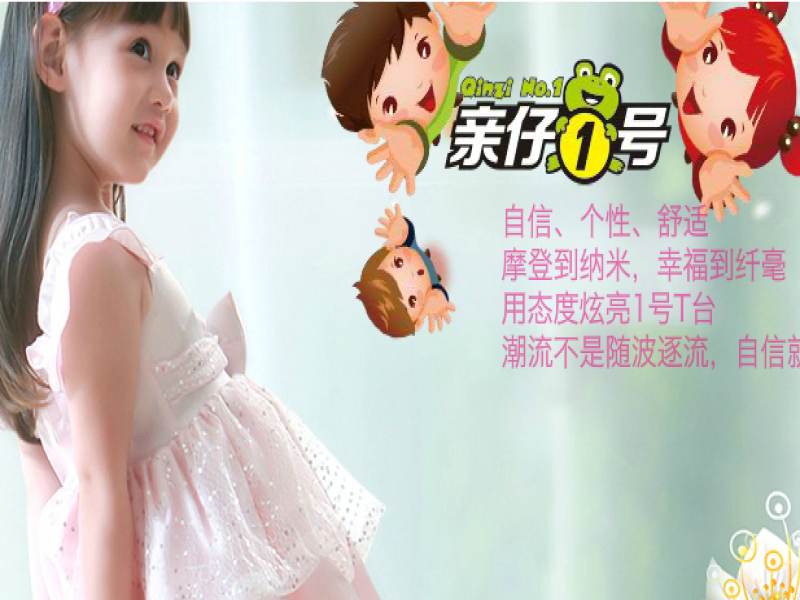 親仔1號童裝加盟