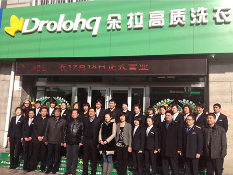 朵拉國際干洗衣店