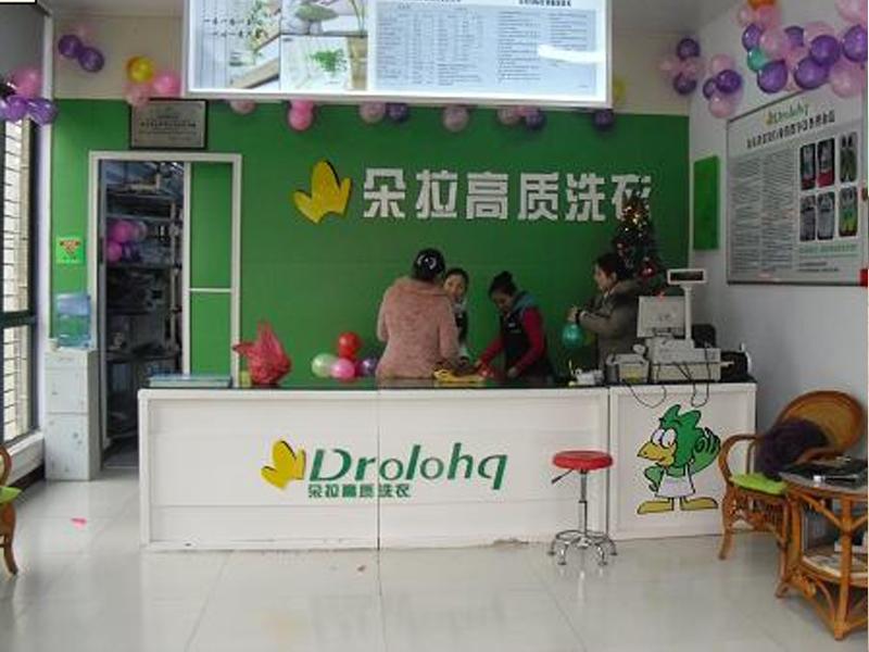 朵拉國際干洗衣店