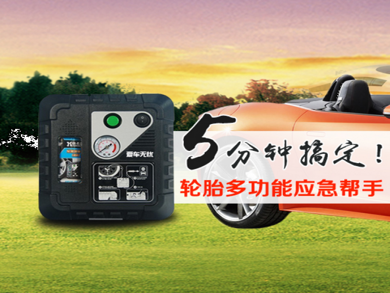 愛車無憂智能車胎衛士