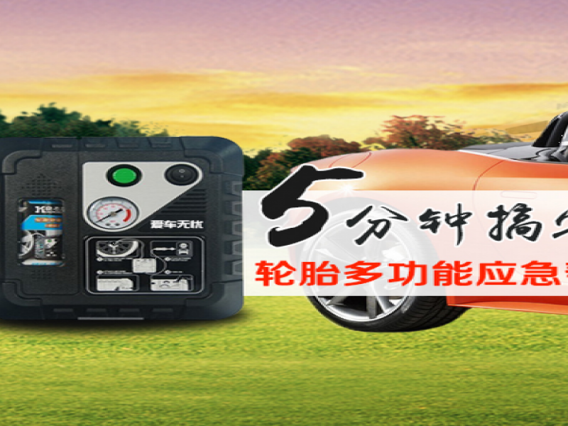 愛車無憂智能車胎衛士