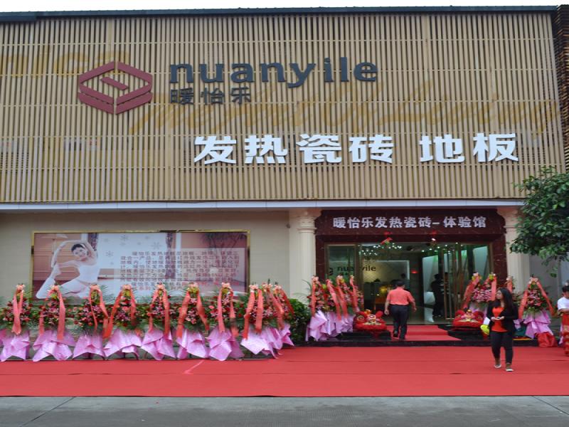 暖怡樂(lè)發(fā)熱地板地磚-店面圖