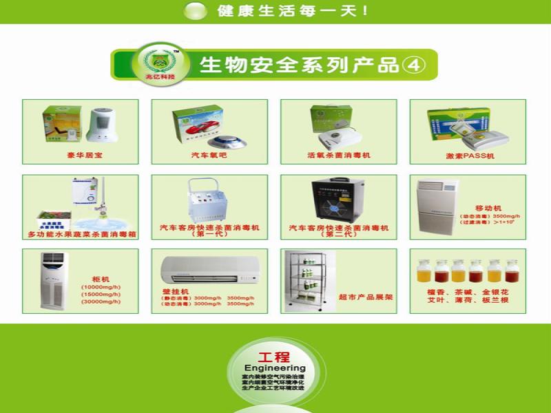 兆億環(huán)保空氣凈化