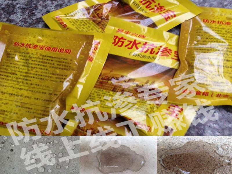 昊宇興牌防水抗滲寶