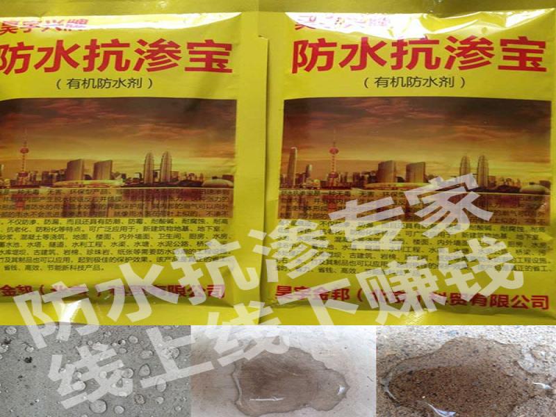 昊宇興牌防水抗滲寶