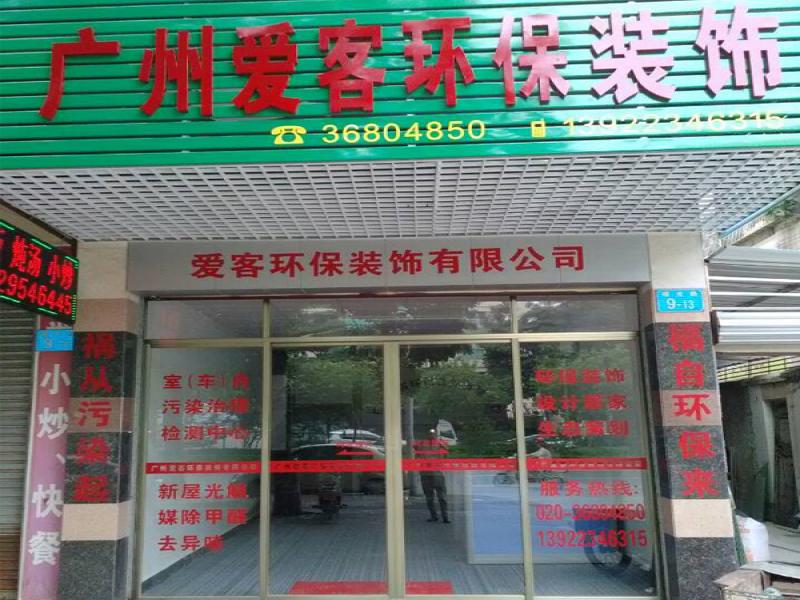 愛客光觸媒除甲醛