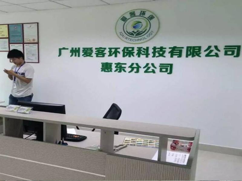 愛客光觸媒除甲醛