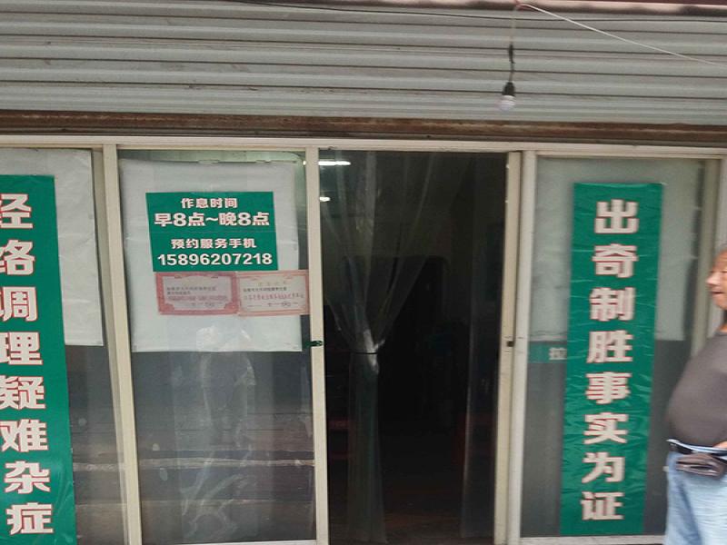 大不同經絡調理養生堂