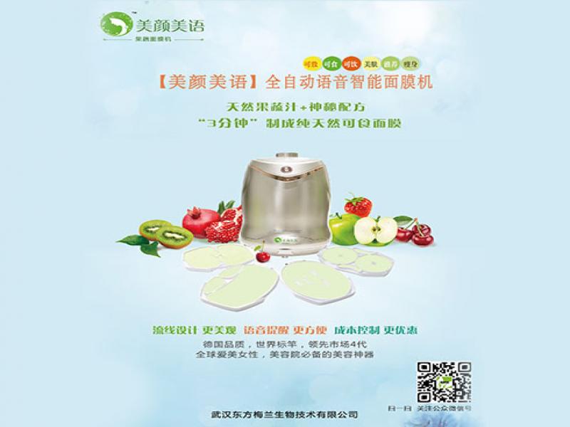 美顏美語面膜機