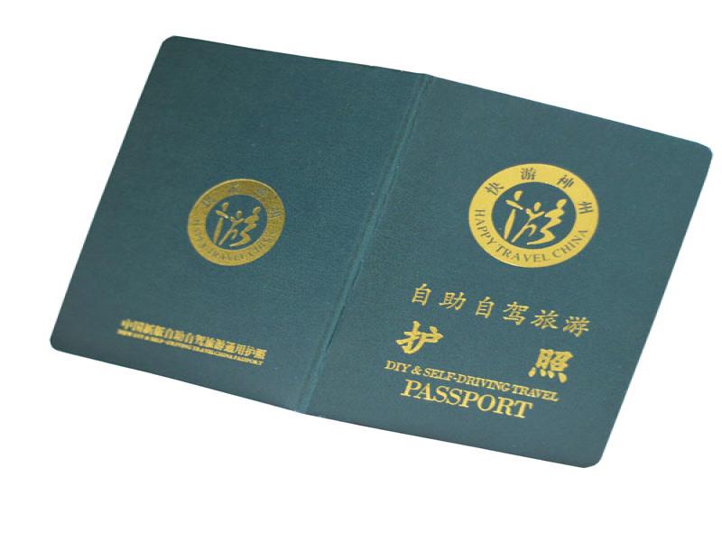 快游神州自助自駕護照