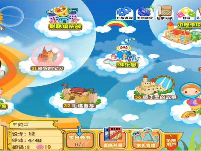 聰聰愛學幼教服務