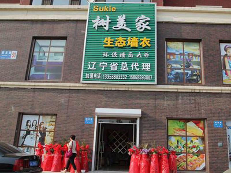 樹美家生態墻衣