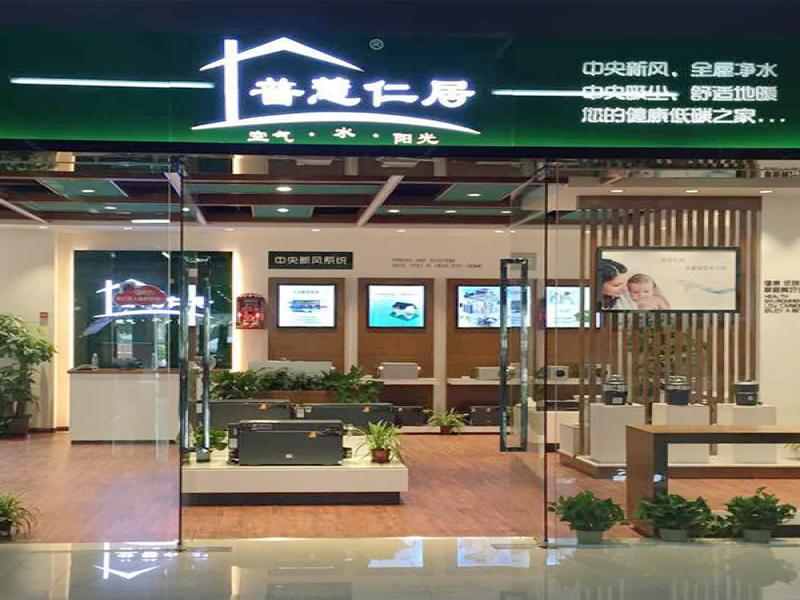 普慧仁居家居環保