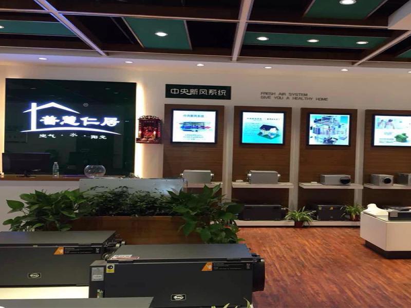 普慧仁居家居環保