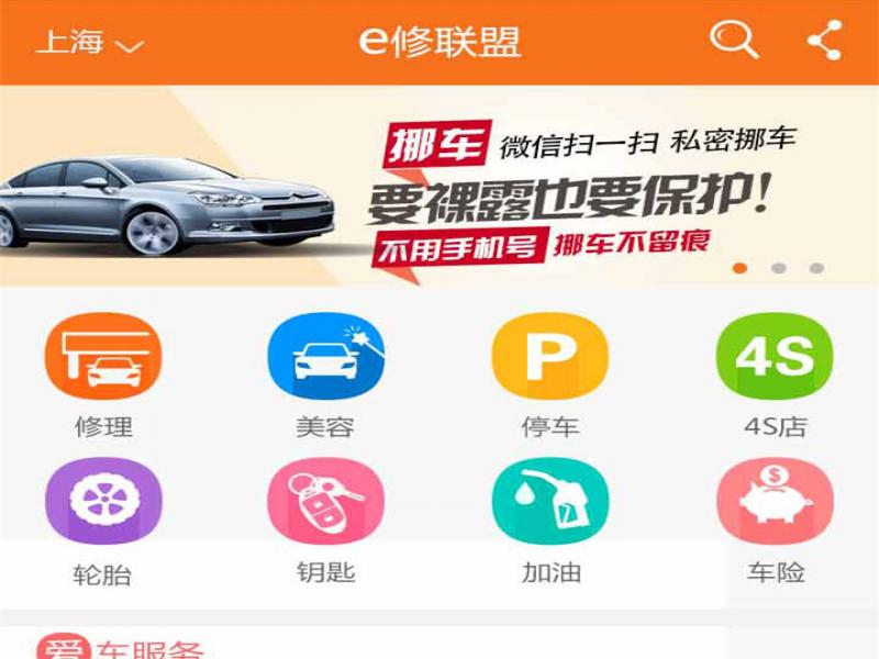 e修聯盟汽車后市場